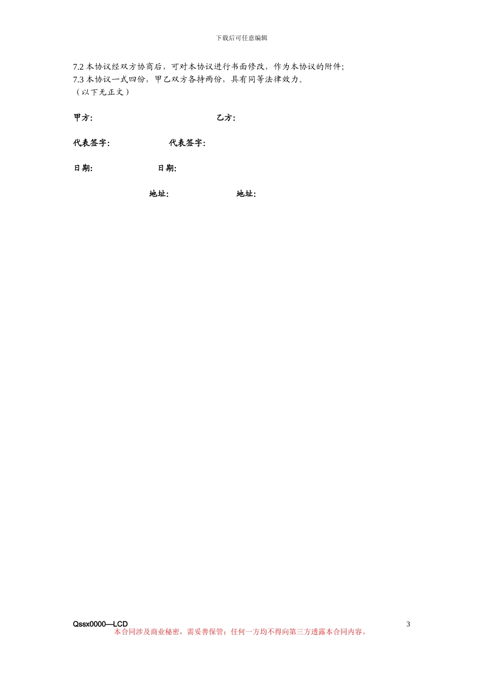 楼宇液晶LCD广告协议书_第3页