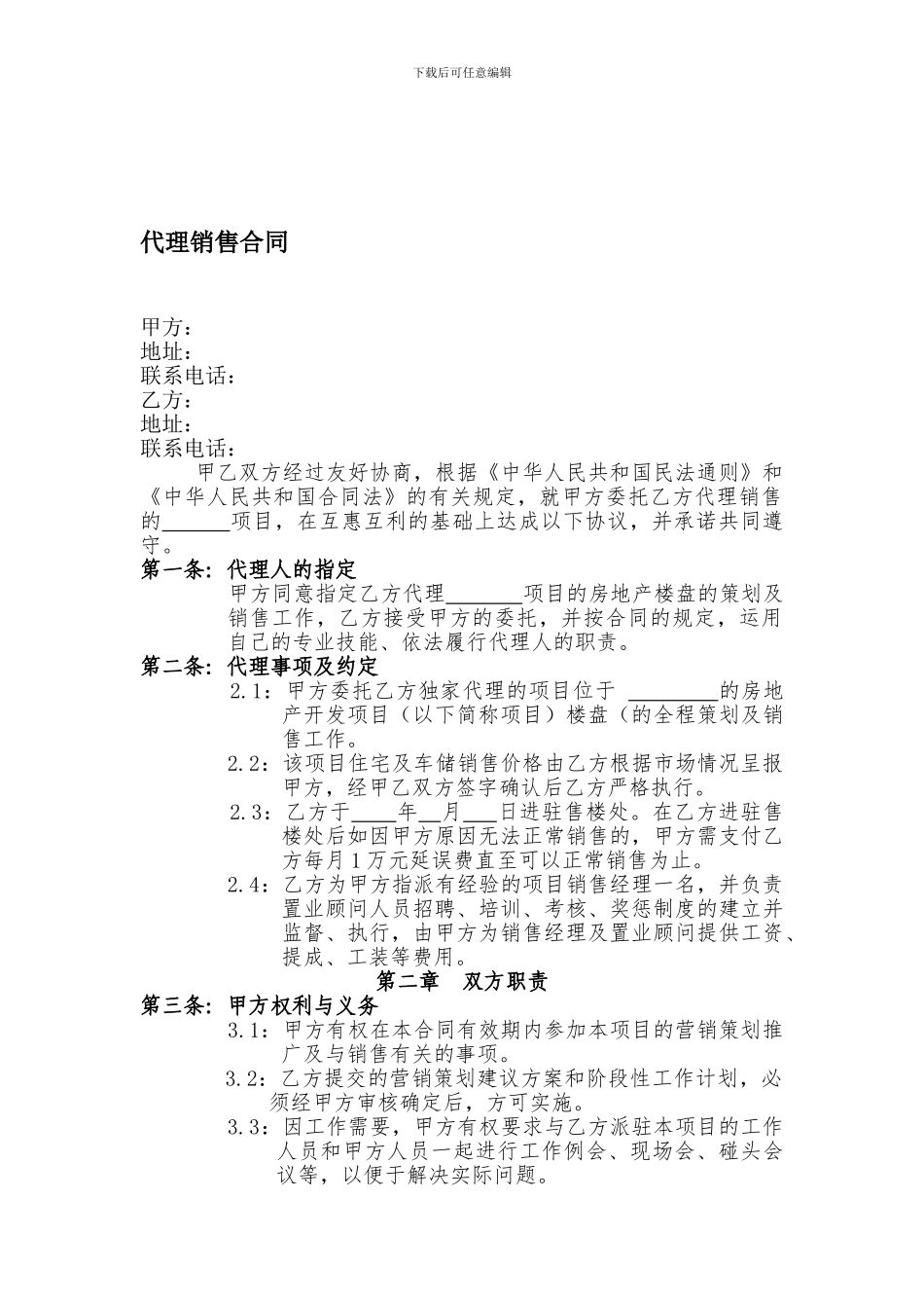 楼房代理销售合同._第1页
