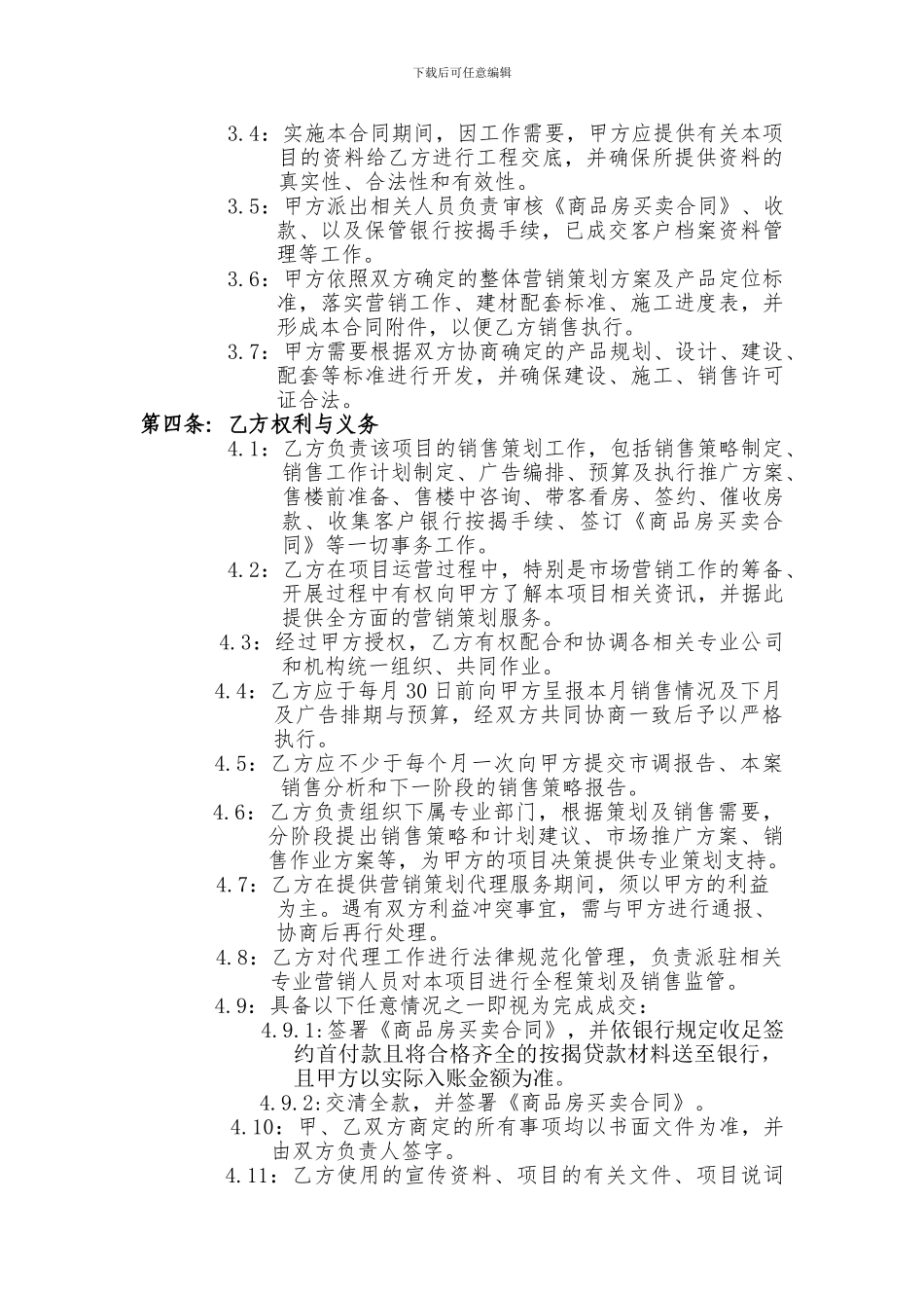 楼房代理销售合同._第2页