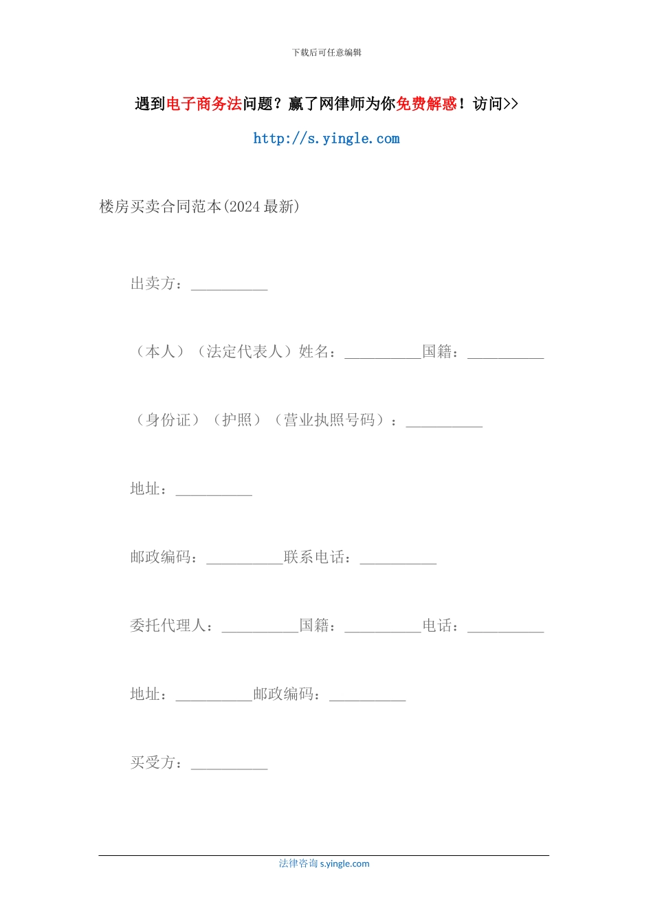 楼房买卖合同范本(2024最新)_第1页