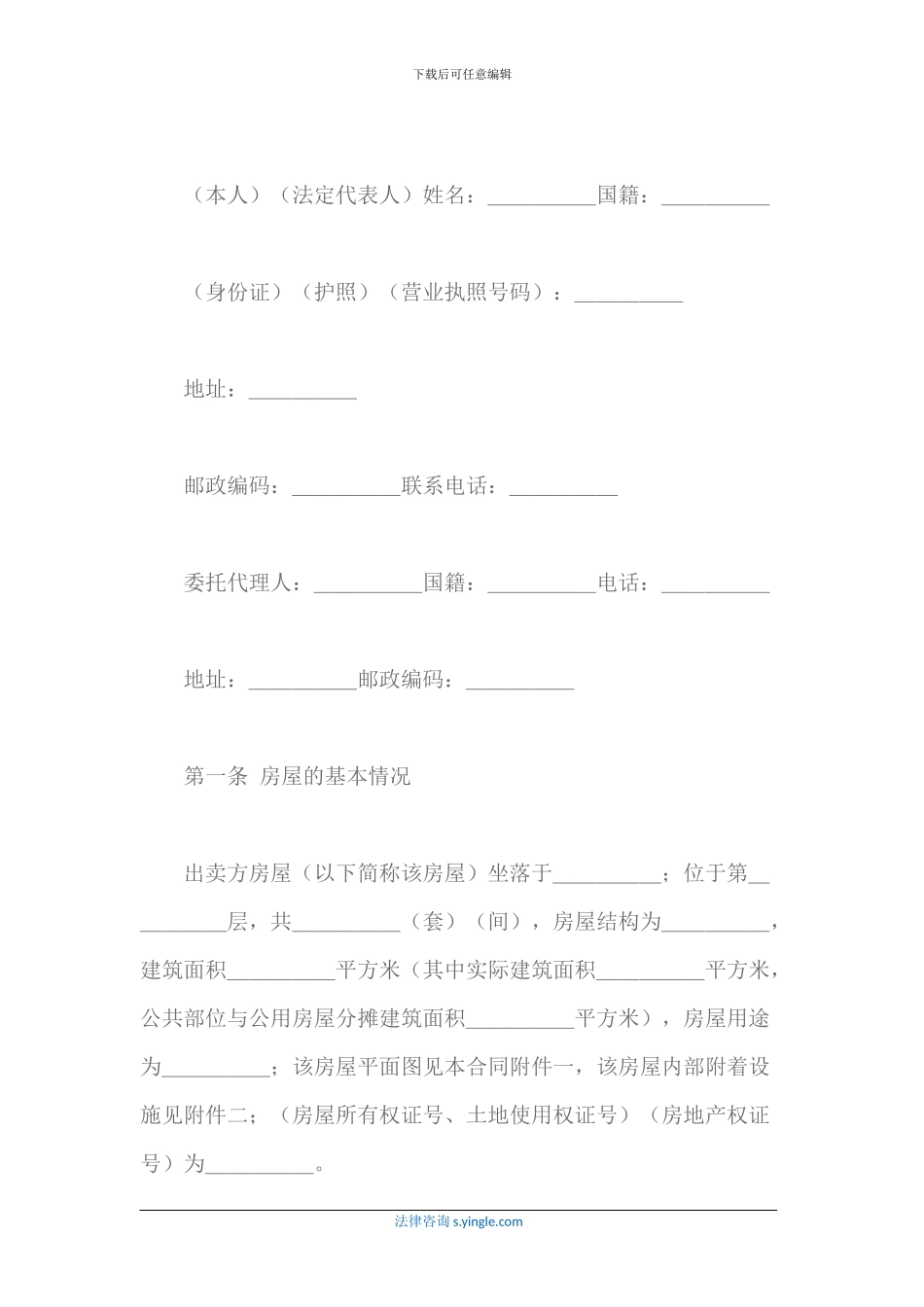 楼房买卖合同范本(2024最新)_第2页