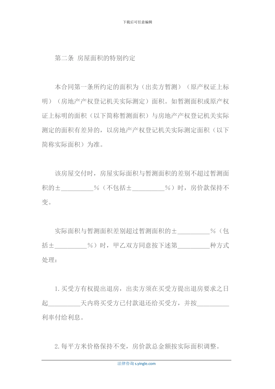 楼房买卖合同范本(2024最新)_第3页