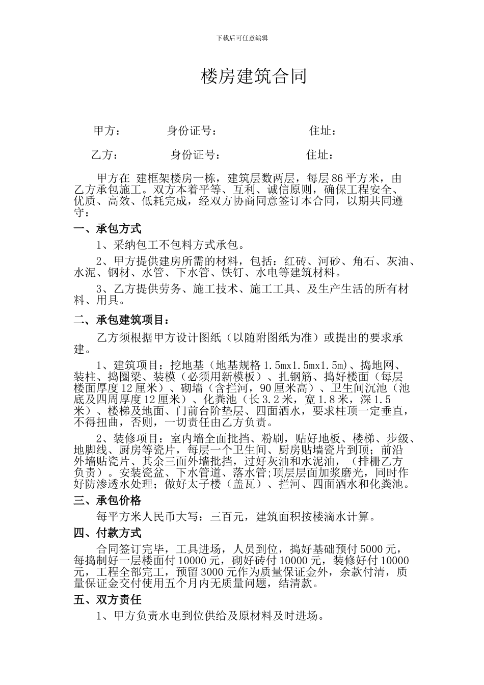 楼房建筑合同_第1页