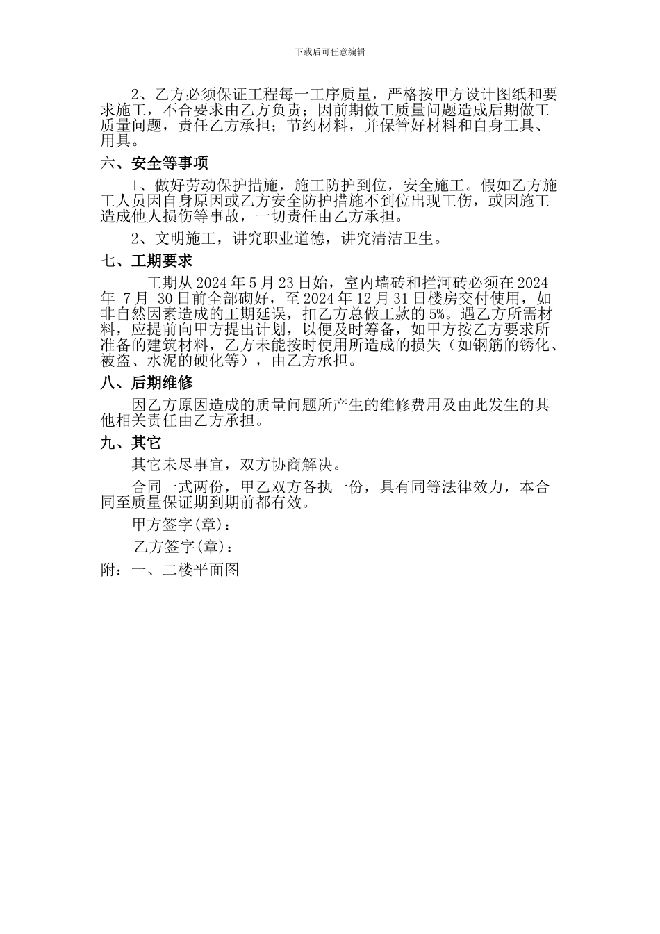 楼房建筑合同_第2页