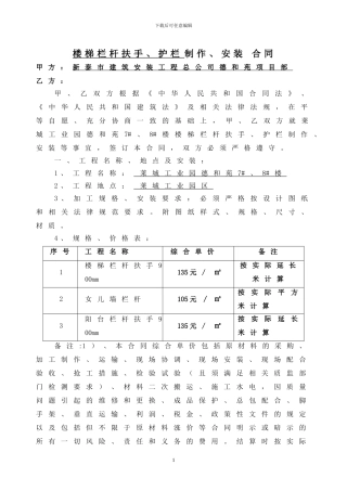 楼梯栏杆扶手、护栏制作、安装合同