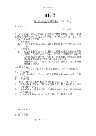 楼梯间装修合同书