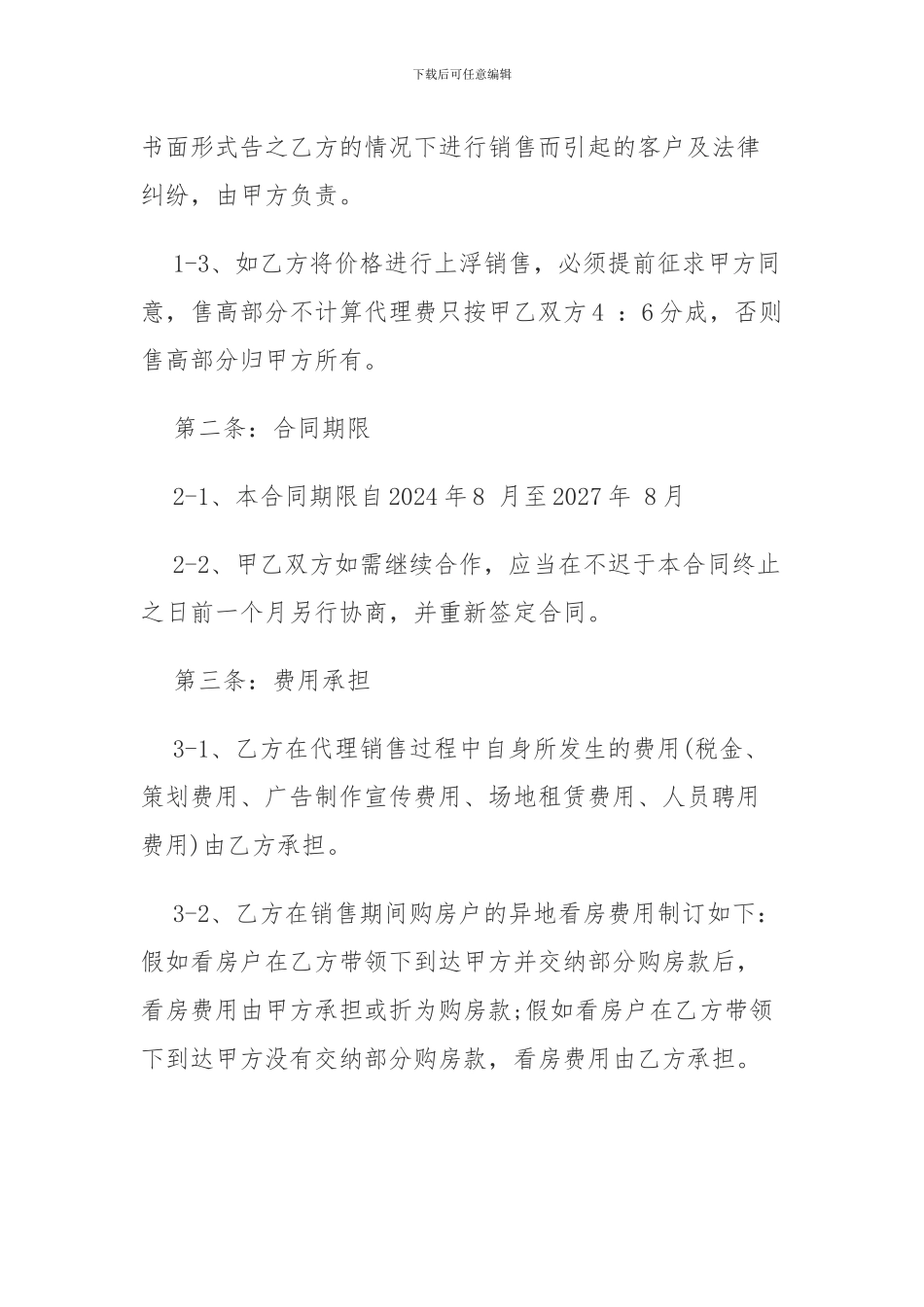 楼盘代理协议_第2页