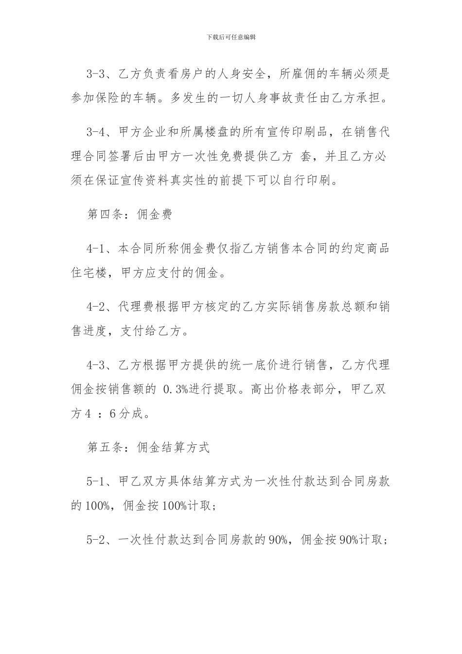 楼盘代理协议_第3页