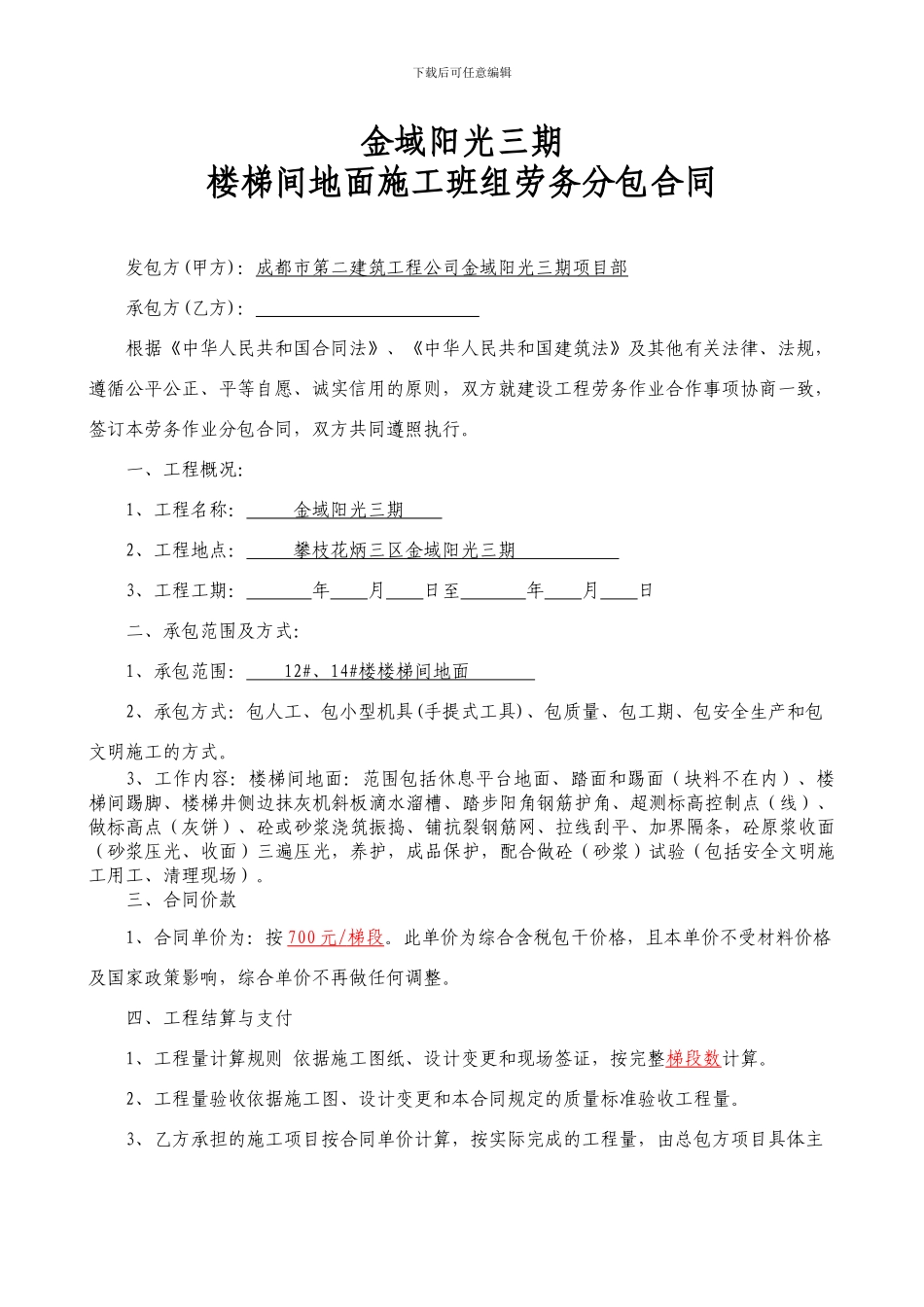 楼梯间地面分包合同_第1页