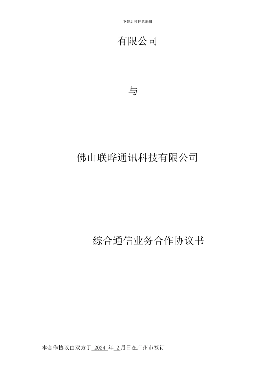 楼盘共同合作协议_第1页