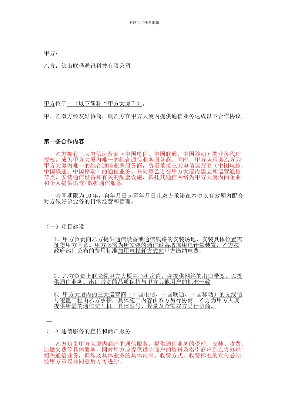 楼盘共同合作协议_第2页