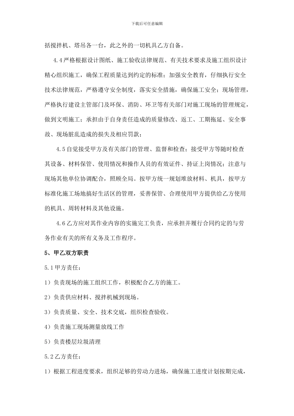 楼层地面找平层、垫层劳务合同_第3页