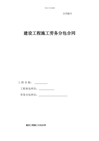 楼层地面找平层、垫层劳务合同