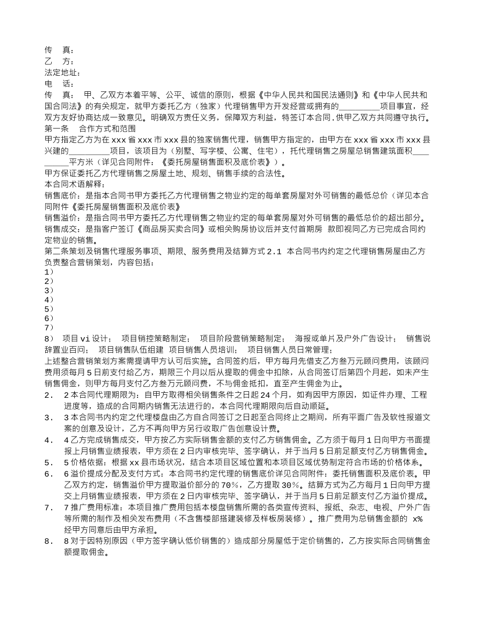 楼盘代理销售合同_第3页
