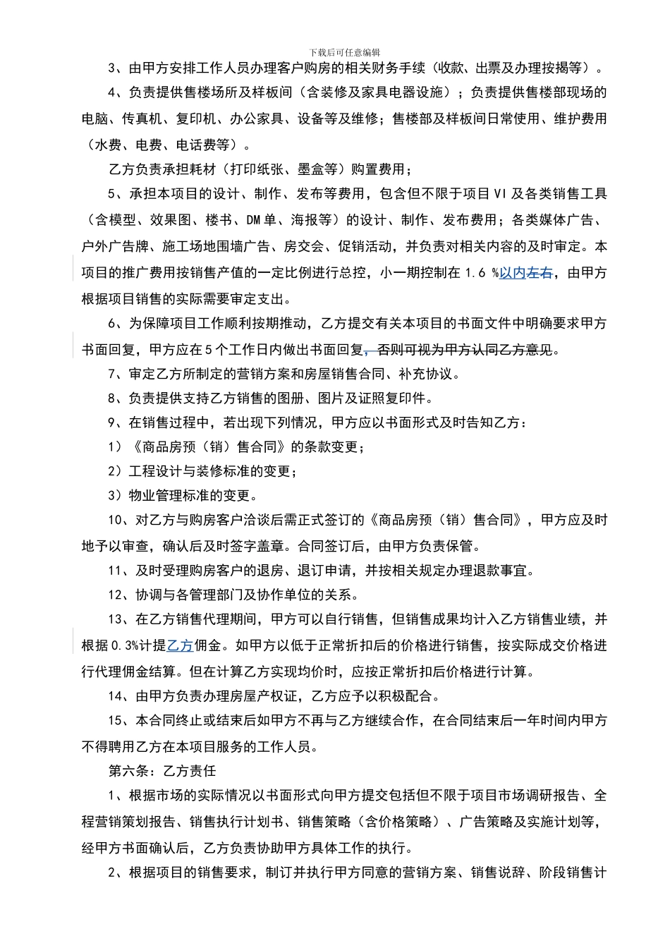 楼盘营销代理合同10.3.1_第3页