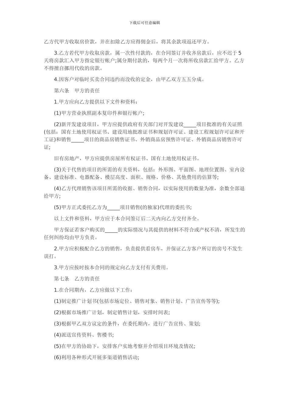 楼盘销售代理合同范文.doc_第2页