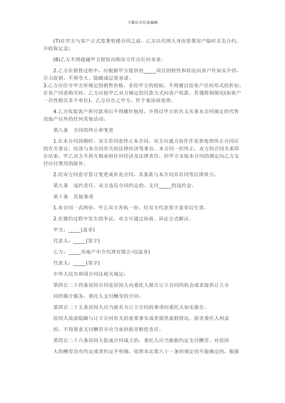 楼盘销售代理合同范文.doc_第3页