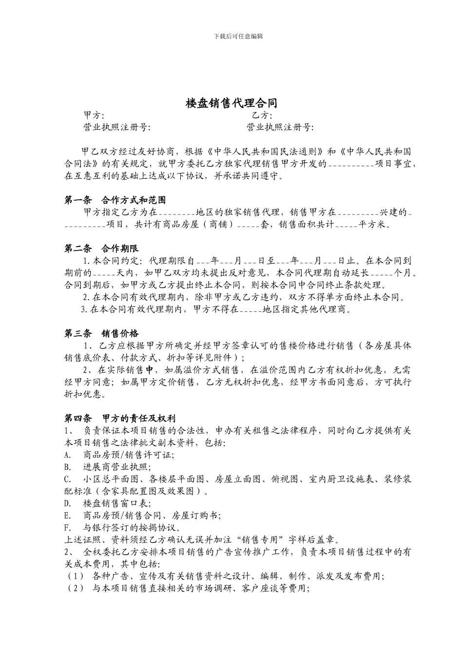 楼盘销售代理合同_第1页