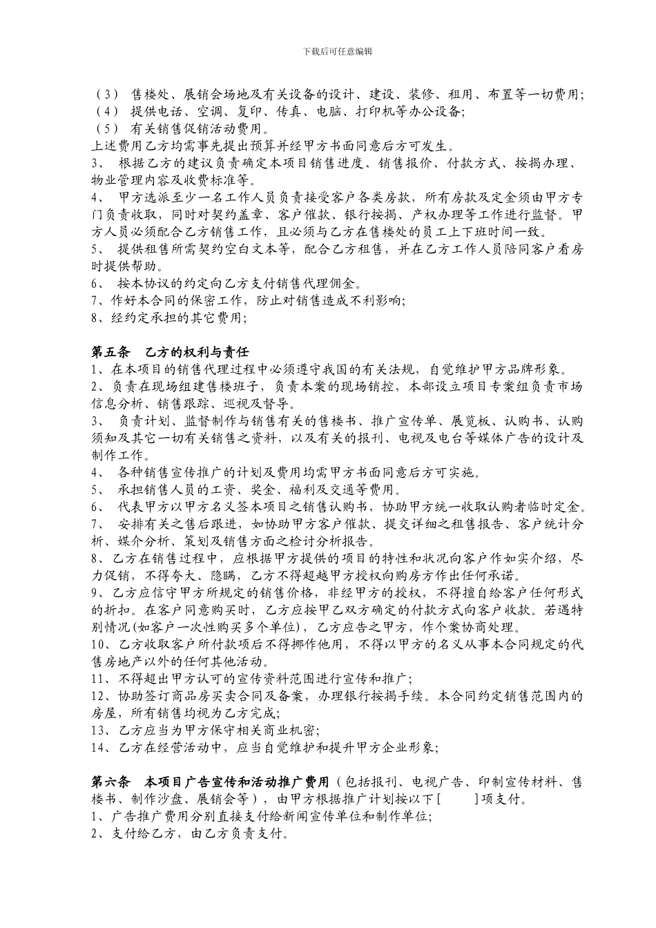 楼盘销售代理合同_第2页