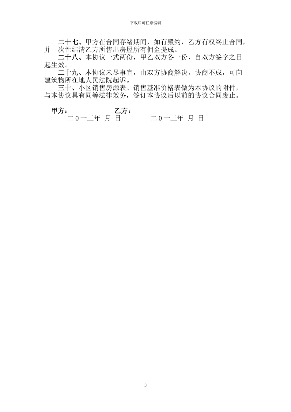 楼盘销售代理协议_第3页