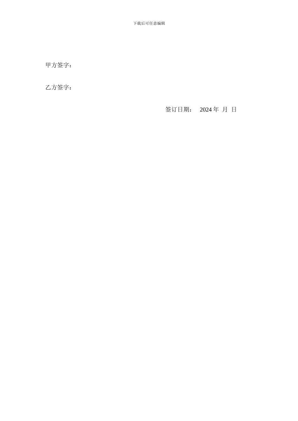 楼房买卖协议_第2页