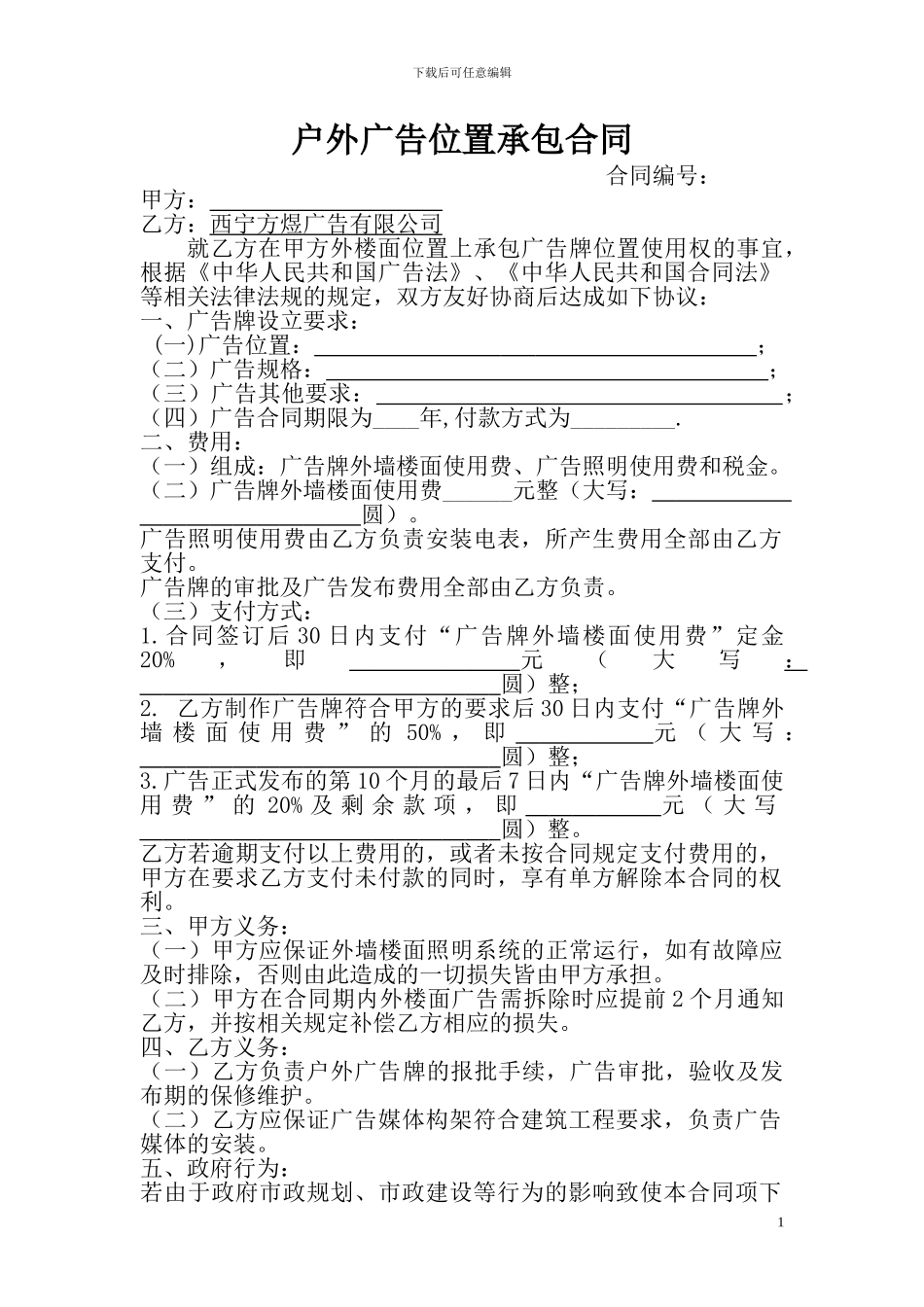 楼面广告牌租用合同_第1页