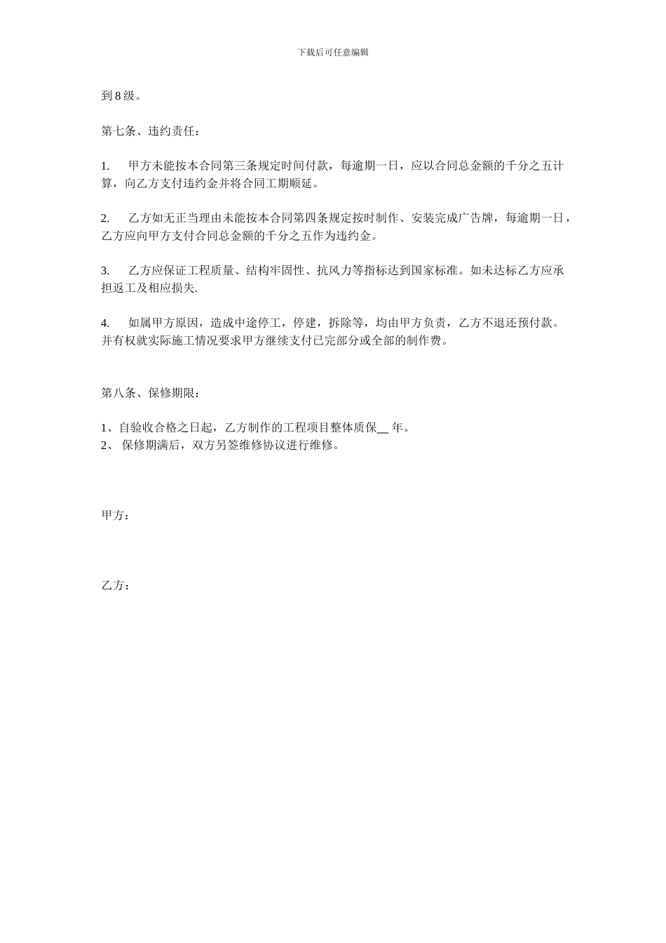 楼顶广告安装合同_第2页