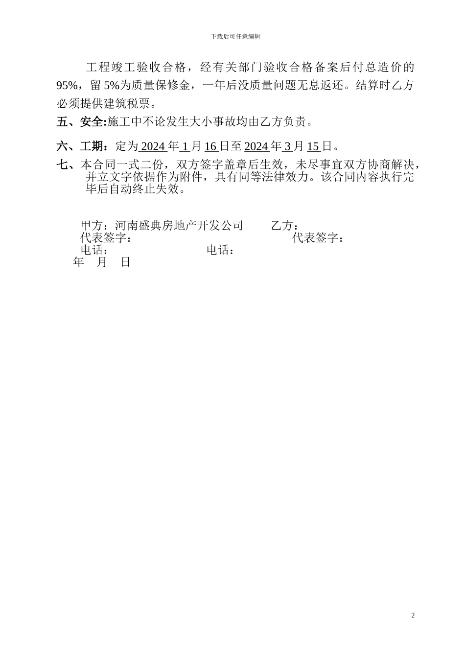 楼梯地砖承包合同20240113_第2页