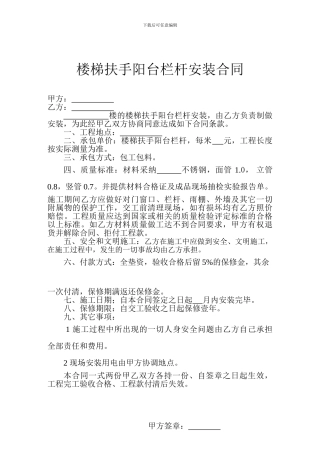 楼梯扶手阳台栏杆安装合同