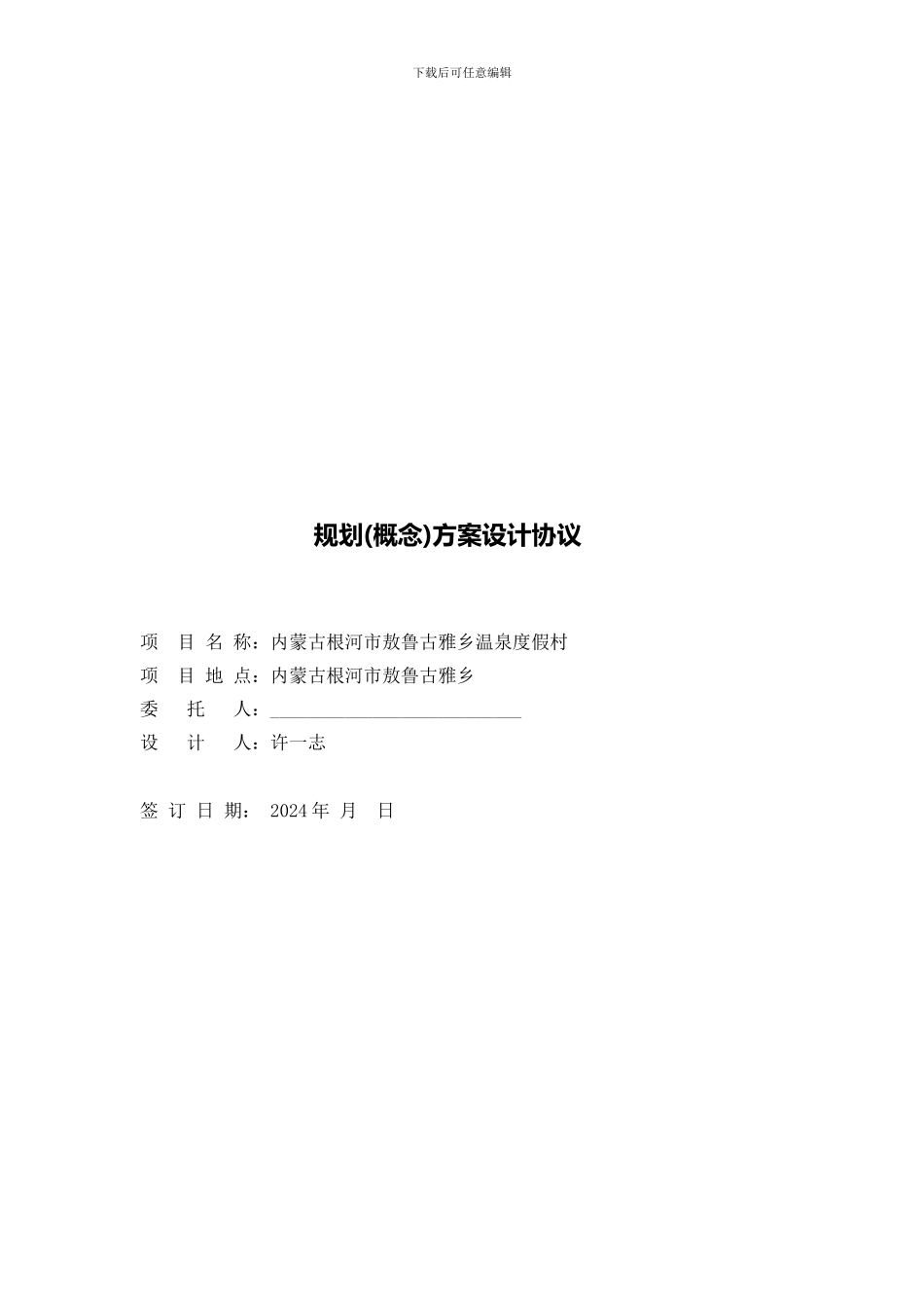 概念规划建筑设计协议_第2页