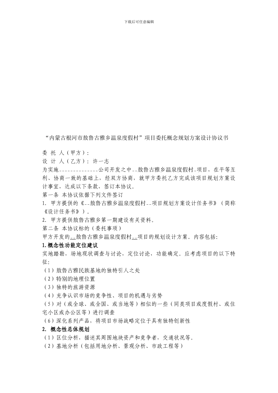 概念规划建筑设计协议_第3页