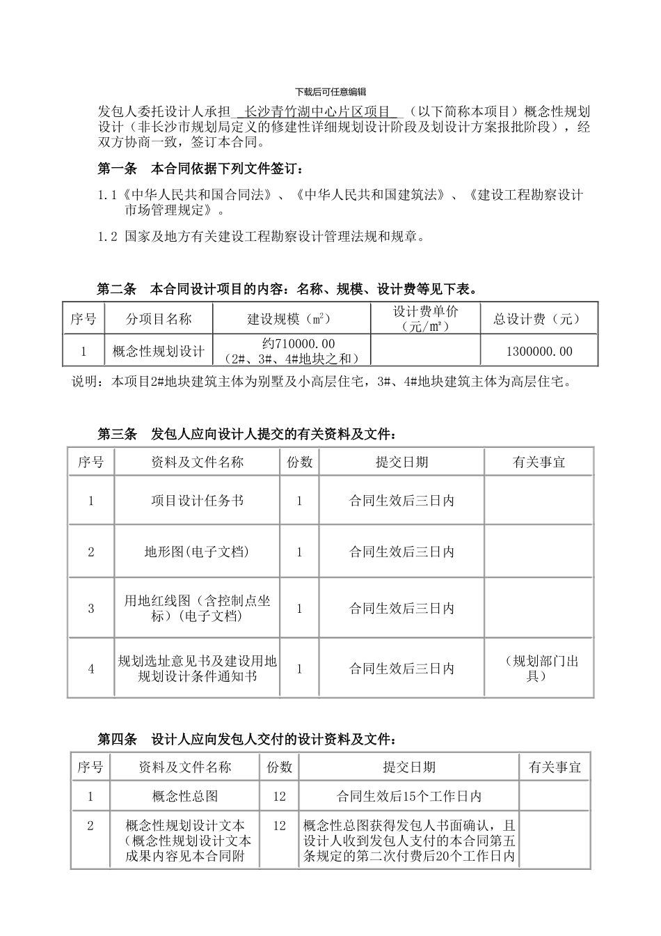 概念设计合同----最新_第2页