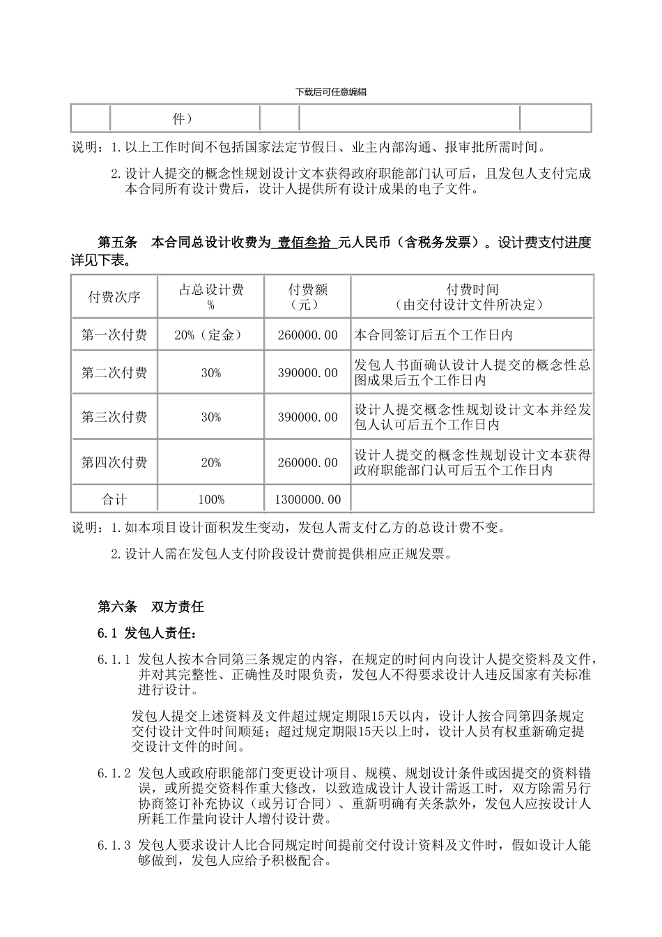 概念设计合同----最新_第3页