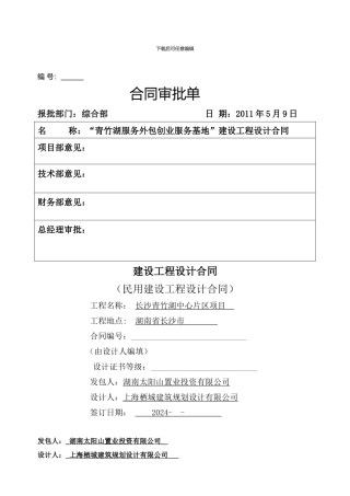 概念设计合同----最新