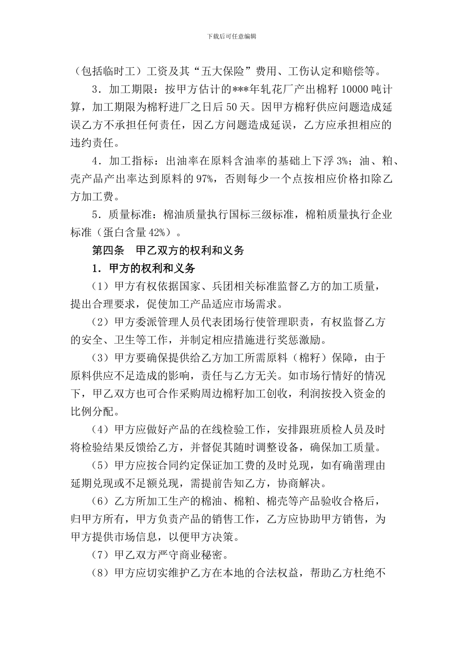 榨油厂加工合同_第2页
