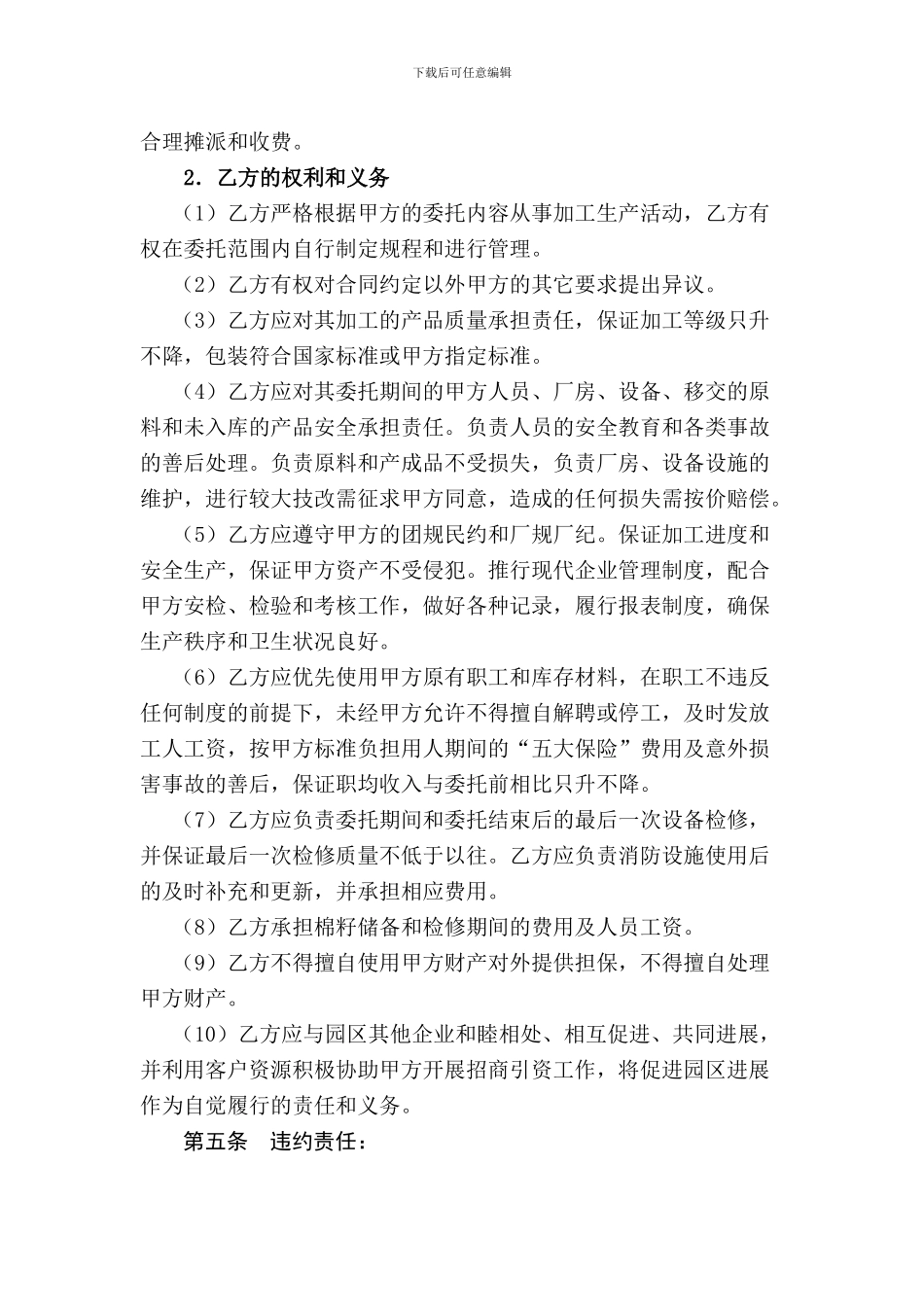榨油厂加工合同_第3页