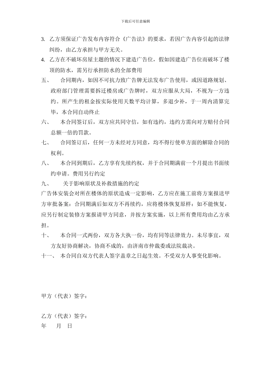 楼顶广告位租凭合同_第2页