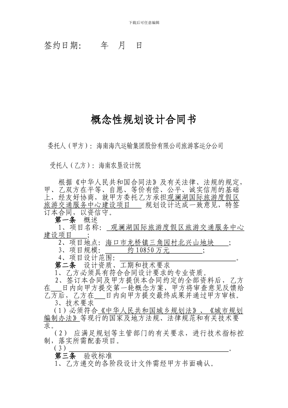 概念性规划设计合同书_第2页