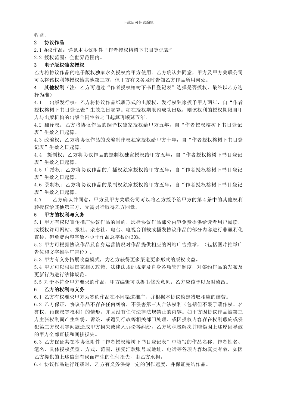 榕树下作者授权协议21_第2页