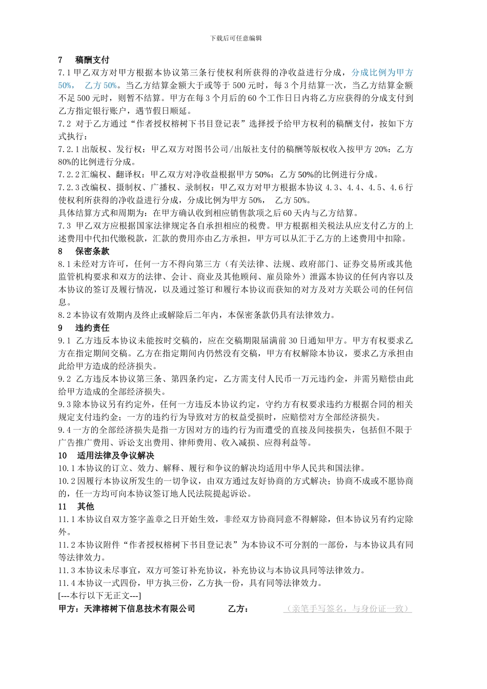 榕树下作者授权协议21_第3页