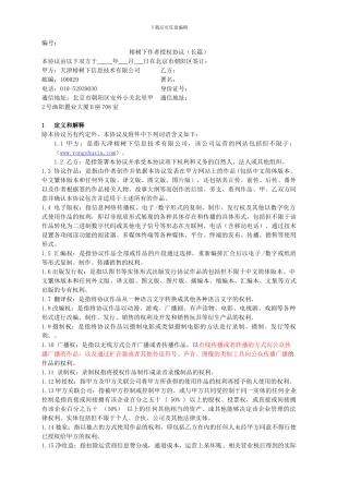 榕树下作者授权协议21