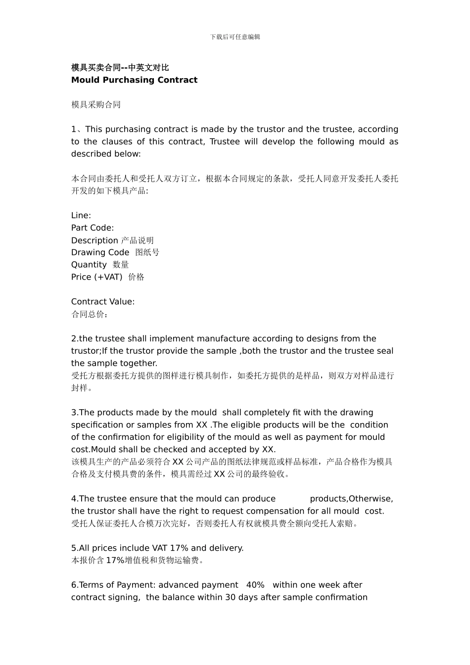 模具买卖合同(中英文)_第1页