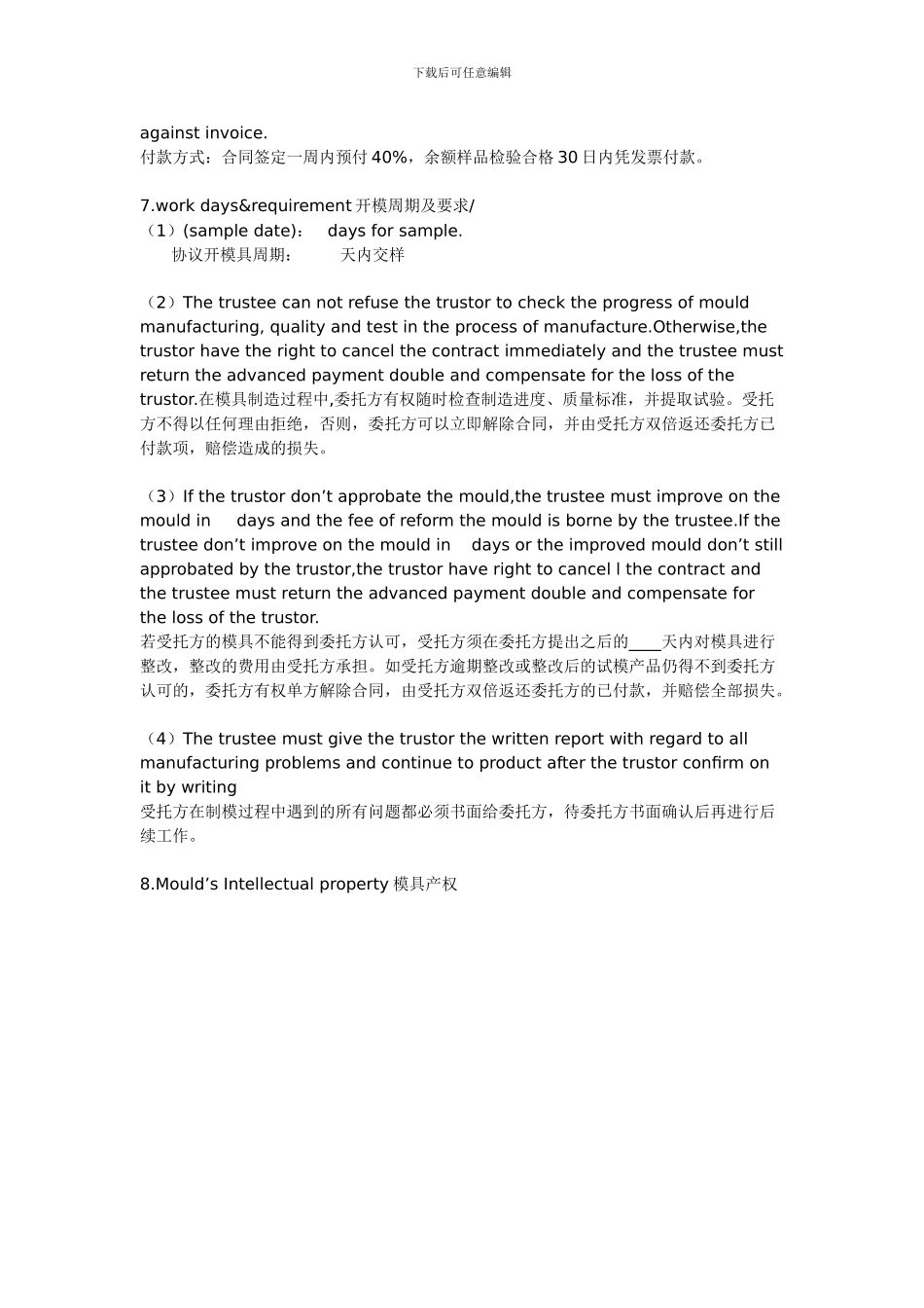 模具买卖合同(中英文)_第2页