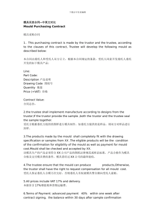 模具买卖合同(中英文)