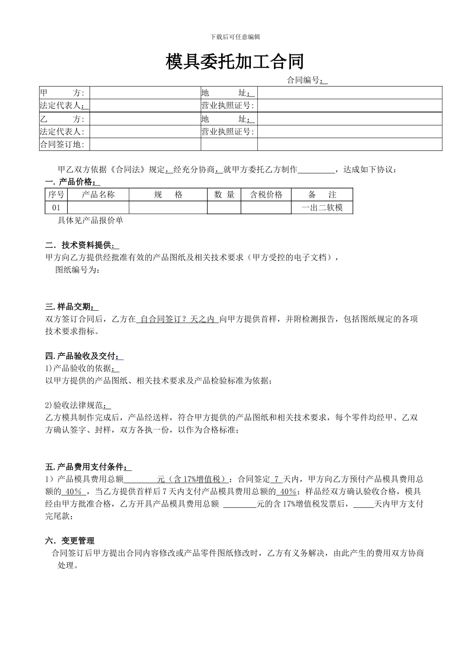 模具买卖合同_第1页