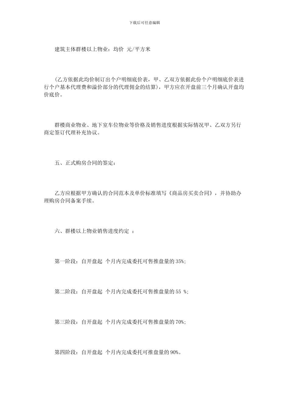 楼盘营销代理合同范本_第2页