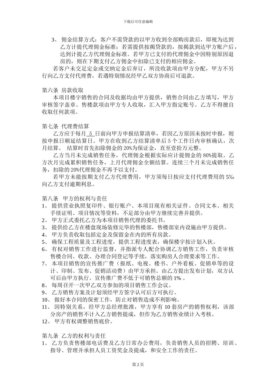 楼盘销售代理合同样本润兴公司与怡兰公司1343505927_第2页