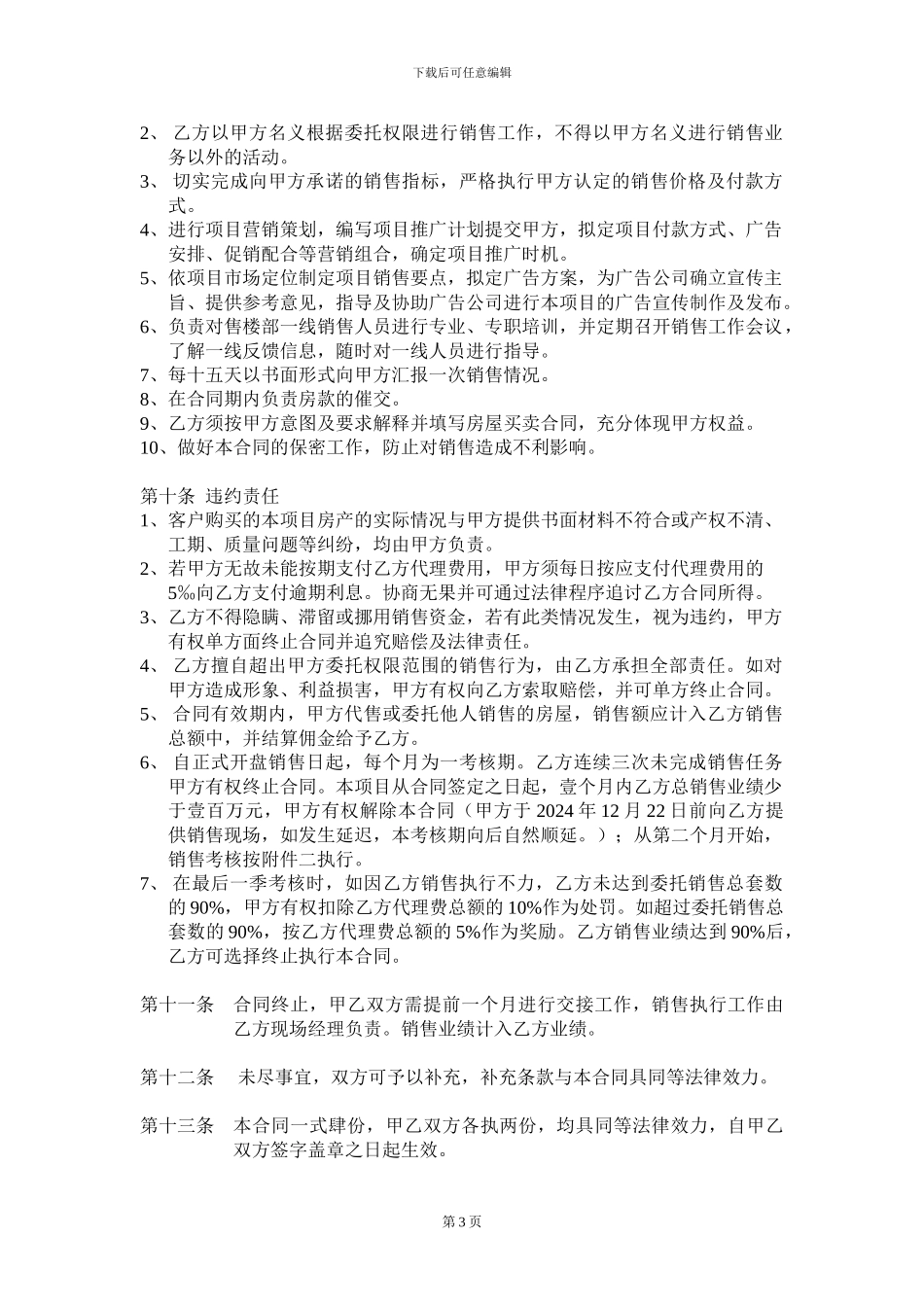 楼盘销售代理合同样本润兴公司与怡兰公司1343505927_第3页