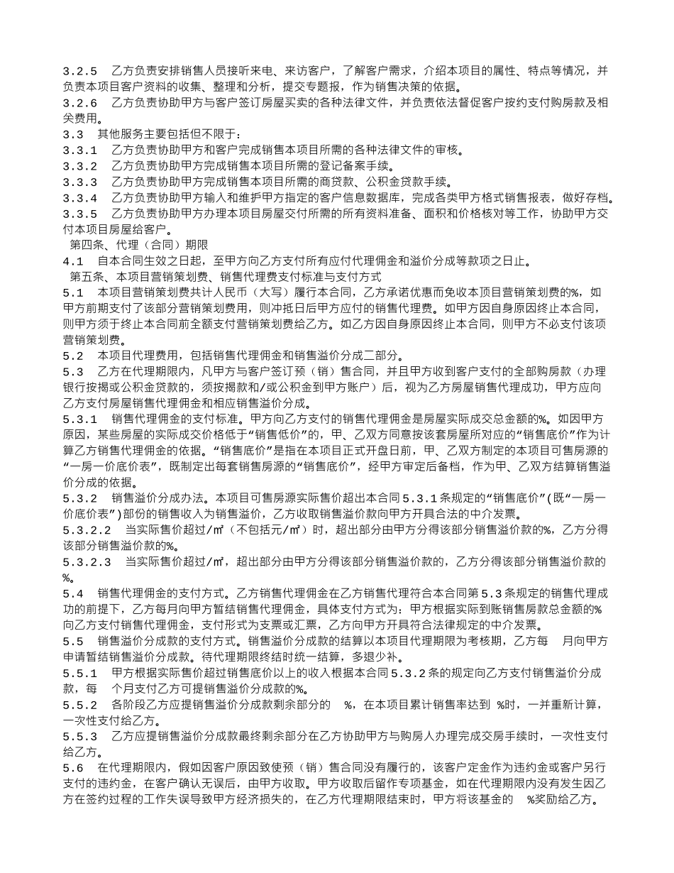 楼盘销售代理合同范本_第2页