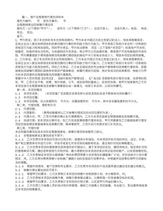 楼盘销售代理合同范本
